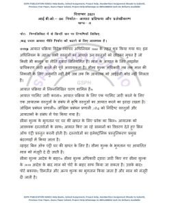 IGNOU IBO-4 Previous Year Solved Question Paper (Dec 2021) Hindi Medium