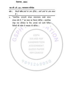 IGNOU MCO-004 Previous Year Solved Question Paper (Dec 2021) Hindi Medium