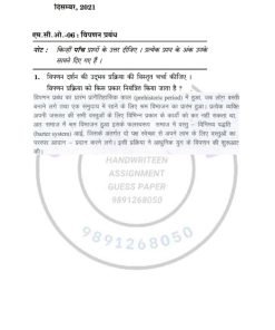 IGNOU MCO-006 Previous Year Solved Question Paper (Dec 2021) Hindi Medium