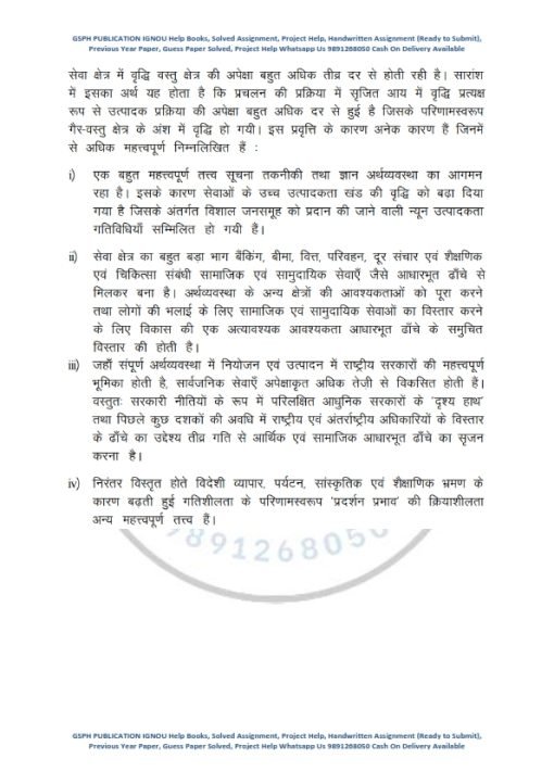 IGNOU MEC-105 Previous Year Solved Question Paper (Dec 2021) Hindi Medium