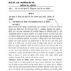 IGNOU MEC-108 Previous Year Solved Question Paper (Dec 2021) Hindi Medium