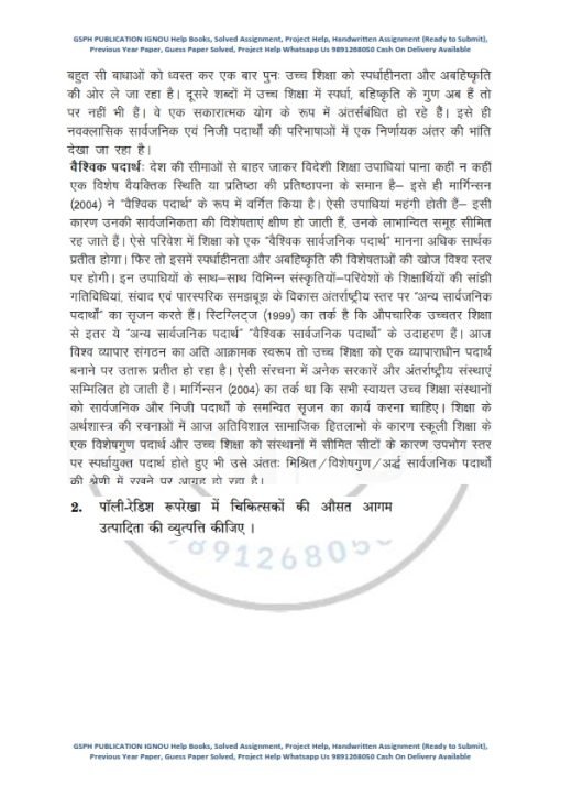 IGNOU MEC-108 Previous Year Solved Question Paper (Dec 2021) Hindi Medium