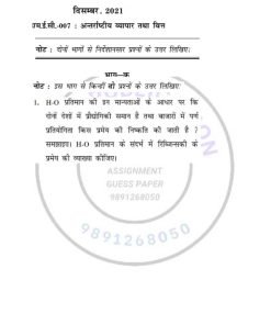 IGNOU MEC-7 Previous Year Solved Question Paper (Dec 2021) Hindi Medium