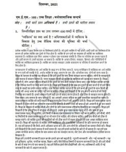 IGNOU MEC-103 Previous Year Solved Question Paper (Dec 2021) Hindi Medium