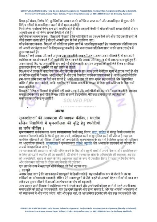 IGNOU MEC-103 Previous Year Solved Question Paper (Dec 2021) Hindi Medium
