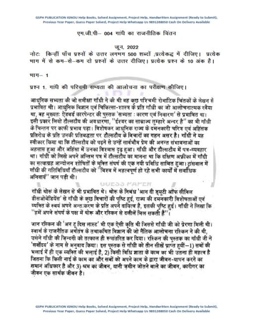 IGNOU MGPE-011 Previous Year Solved Question Paper (Dec 2021) Hindi Medium