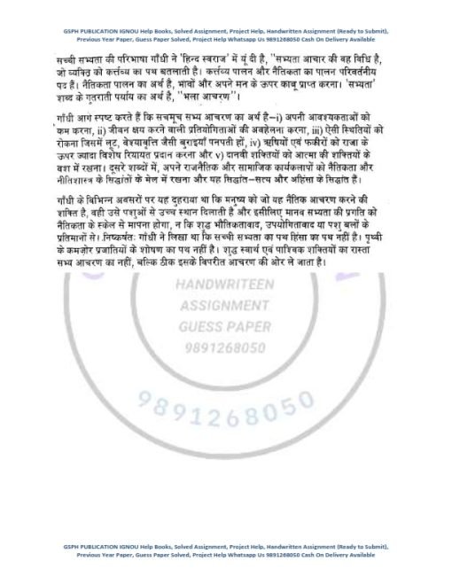 IGNOU MGP-004 Previous Year Solved Question Paper (June 2022) Hindi Medium