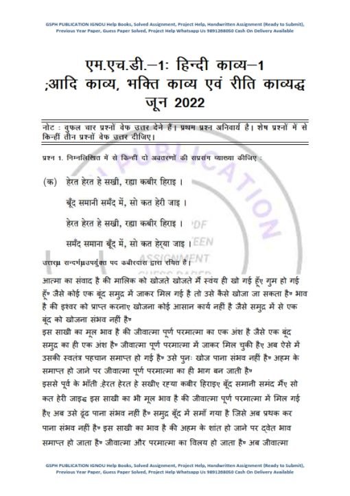 IGNOU MHD-1 Previous Year Solved Question Paper (June 2022) Hindi Medium