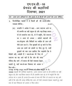 IGNOU MHD-10 Previous Year Solved Question Paper (Dec 2021) Hindi Medium