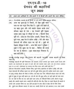 IGNOU MHD-10 Previous Year Solved Question Paper (June 2022) Hindi Medium