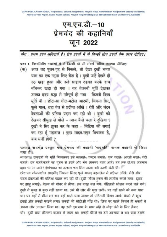 IGNOU MHD 10 Previous Year Solved Question Paper June 2022 Hindi Medium IGNOU Solved