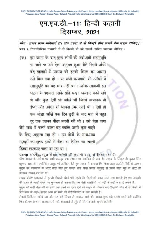 IGNOU MHD-11 Previous Year Solved Question Paper (Dec 2021) Hindi Medium