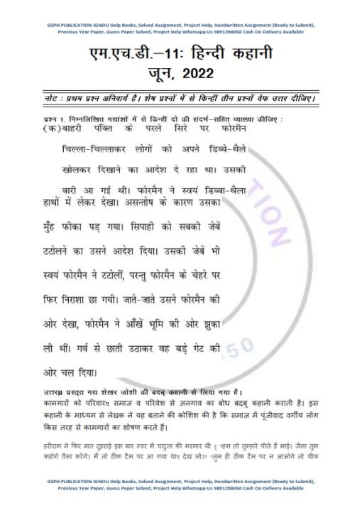 IGNOU MHD-11 Previous Year Solved Question Paper (June 2022) Hindi Medium