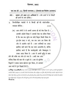 IGNOU MHD-14 Previous Year Solved Question Paper (Dec 2021) Hindi Medium