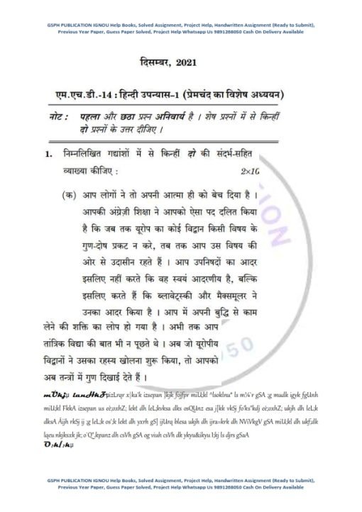 IGNOU MHD-14 Previous Year Solved Question Paper (Dec 2021) Hindi Medium