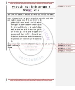 IGNOU MHD-15 Previous Year Solved Question Paper (Dec 2021) Hindi Medium