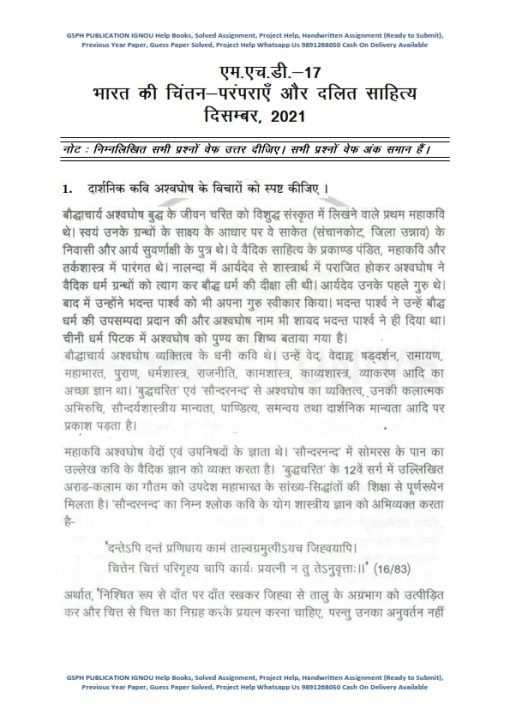 IGNOU MHD-17 Previous Year Solved Question Paper (Dec 2021) Hindi Medium