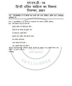 IGNOU MHD-19 Previous Year Solved Question Paper (Dec 2021) Hindi Medium