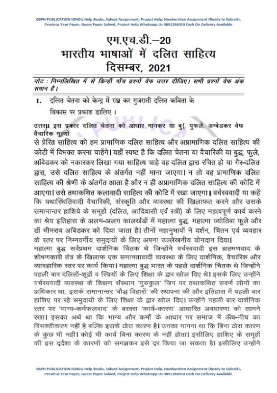 Ignou Mhd Previous Year Solved Question Paper Dec Hindi Medium Ignou Solved