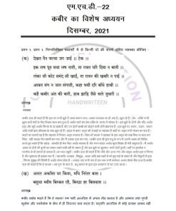 IGNOU MHD-22 Previous Year Solved Question Paper (Dec 2021) Hindi Medium