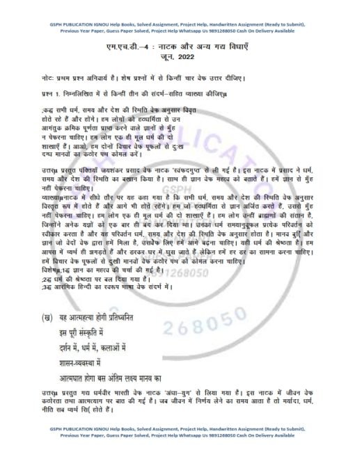 IGNOU MHD-4 Previous Year Solved Question Paper (June 2022) Hindi Medium