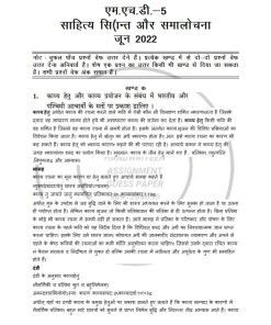 IGNOU MHD-5 Previous Year Solved Question Paper (June 2022) Hindi Medium