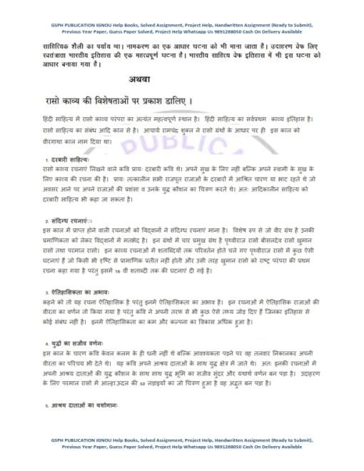 IGNOU MHD-6 Previous Year Solved Question Paper (June 2022) Hindi Medium