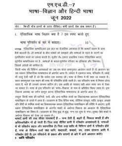 IGNOU MHD-7 Previous Year Solved Question Paper (June 2022) Hindi Medium