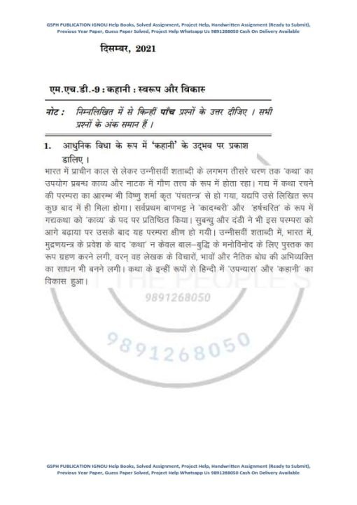 IGNOU MHD-9 Previous Year Solved Question Paper (Dec 2021) Hindi Medium