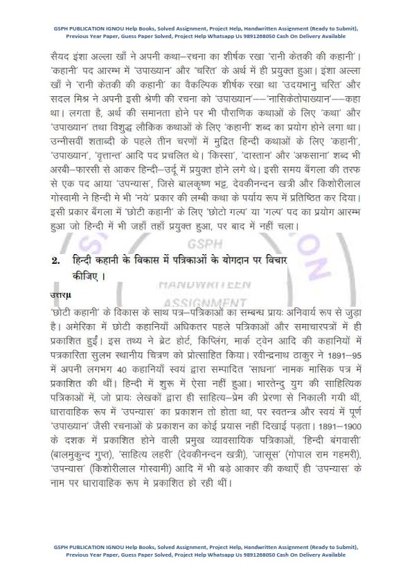 ignou assignment question paper mhd