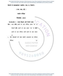 IGNOU MHD-7 Previous Year Solved Question Paper (Dec 2021) Hindi Medium