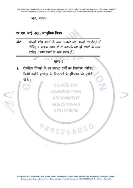 IGNOU MHI-2 Previous Year Solved Question Paper (June 2022) Hindi Medium