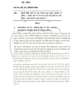 IGNOU MHI-3 Previous Year Solved Question Paper (June 2022) Hindi Medium