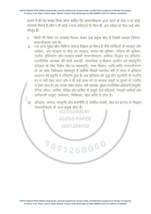 IGNOU MHI-3 Previous Year Solved Question Paper (June 2022) Hindi Medium