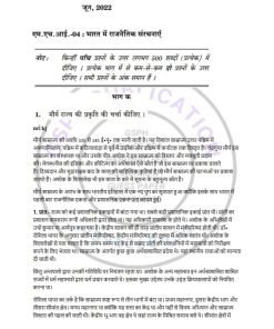 IGNOU MHI-4 Previous Year Solved Question Paper (June 2022) Hindi Medium