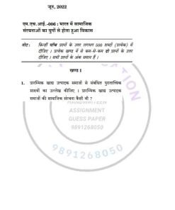 IGNOU MHI-6 Previous Year Solved Question Paper (June 2022) Hindi Medium