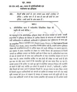 IGNOU MHI-8 Previous Year Solved Question Paper (June 2022) Hindi Medium