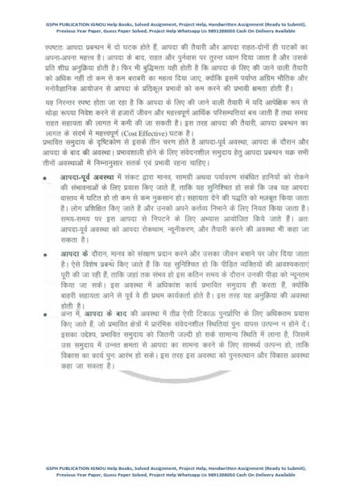 IGNOU MPA-1 Previous Year Solved Question Paper (Dec 2021) Hindi Medium