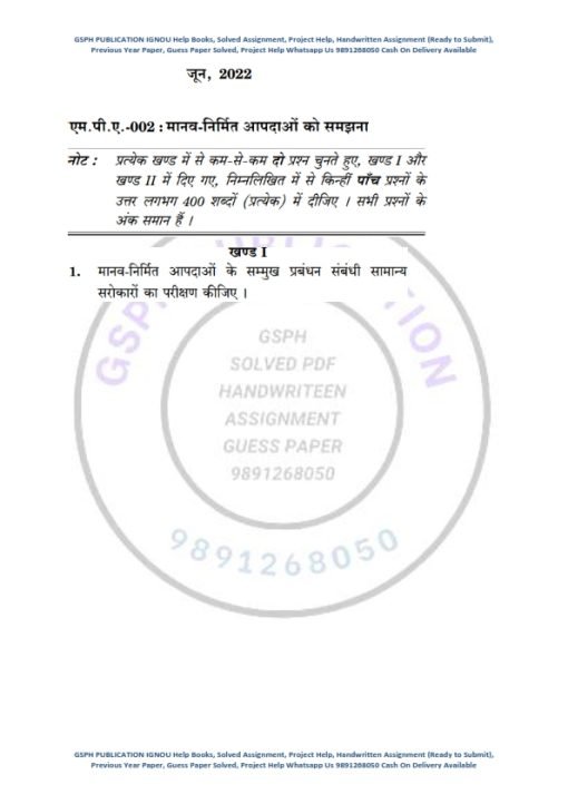 IGNOU MPA-2 Previous Year Solved Question Paper (June 2022) Hindi Medium