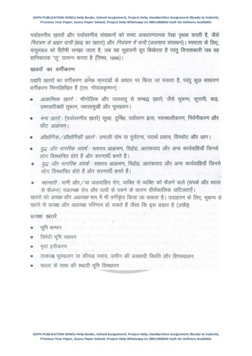 IGNOU MPA-3 Previous Year Solved Question Paper (Dec 2021) Hindi Medium