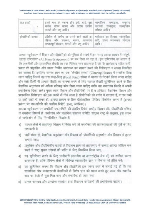 IGNOU MPA-3 Previous Year Solved Question Paper (June 2022) Hindi Medium