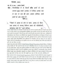 IGNOU MPA-4 Previous Year Solved Question Paper (Dec 2021) Hindi Medium