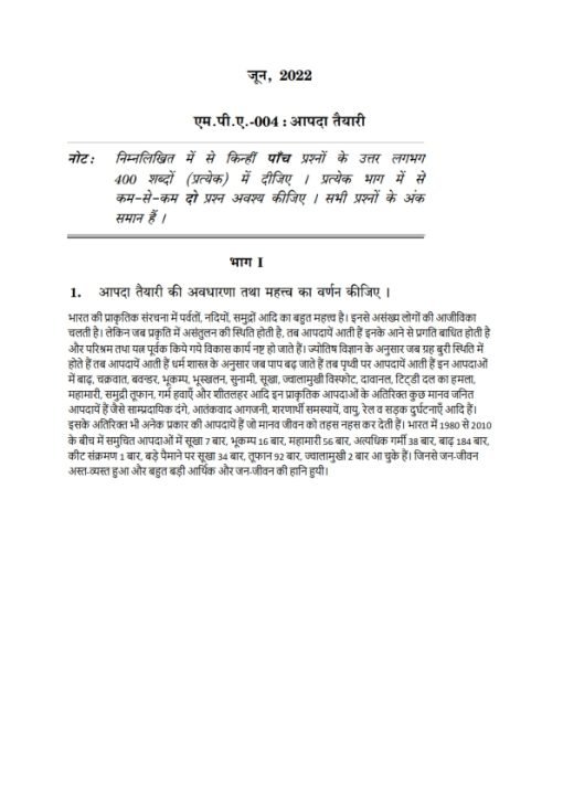 IGNOU MPA-4 Previous Year Solved Question Paper (June 2022) Hindi Medium