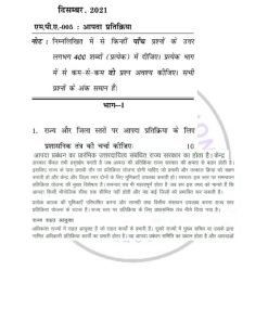 IGNOU MPA-5 Previous Year Solved Question Paper (Dec 2021) Hindi Medium
