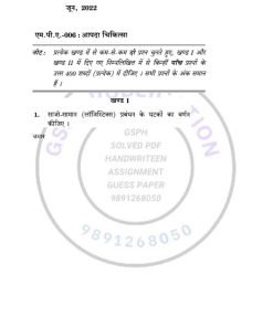 IGNOU MPA-6 Previous Year Solved Question Paper (June 2022) Hindi Medium
