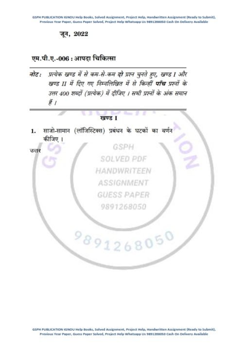 IGNOU MPA-6 Previous Year Solved Question Paper (June 2022) Hindi Medium