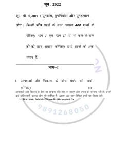 IGNOU MPA-7 Previous Year Solved Question Paper (June 2022) Hindi Medium