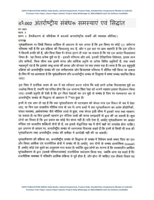 IGNOU MPS-2 Previous Year Solved Question Paper (Dec 2021) Hindi Medium