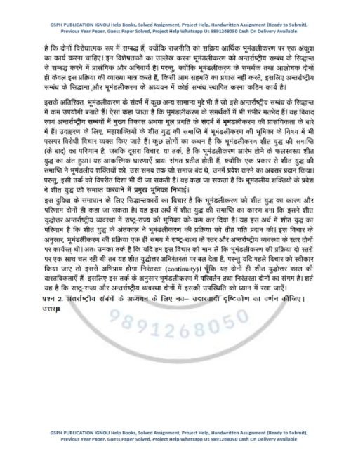 IGNOU MPS-2 Previous Year Solved Question Paper (Dec 2021) Hindi Medium