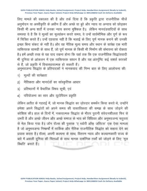 IGNOU MPS-1 Previous Year Solved Question Paper (Dec 2021) Hindi Medium